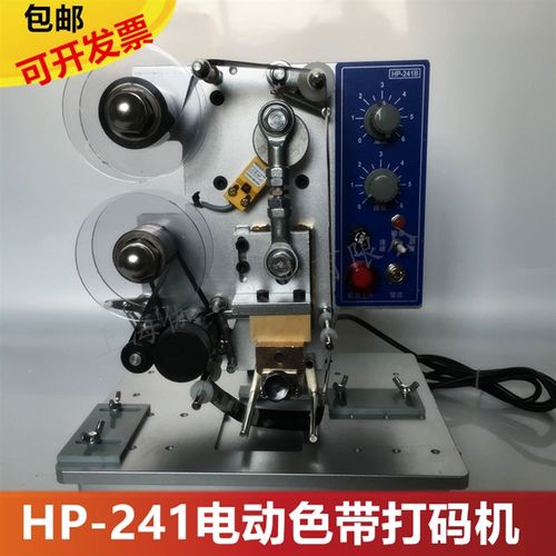 机打印字HP签241B电动色带打码机 热自动打码机期标-机日 打码