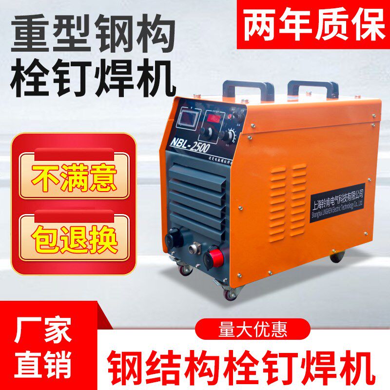 RSN-2500栓钉焊机钢结构楼层板电弧螺弧钉机栓焊焊接拉柱式种钉机