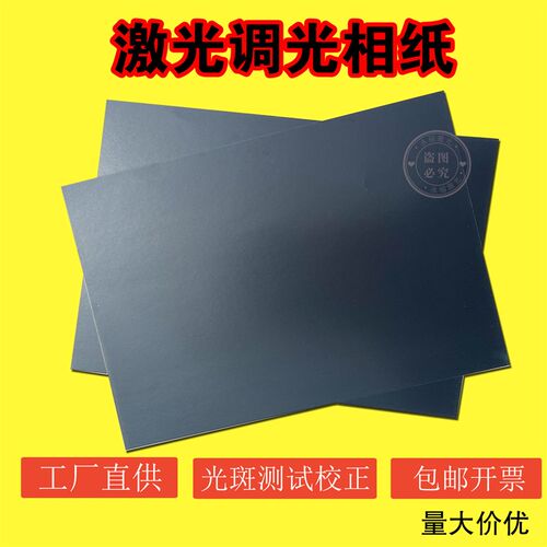 o4大小超皮秒测光纤激光相纸打刻机调光调B调x振镜校正A试激光纸
