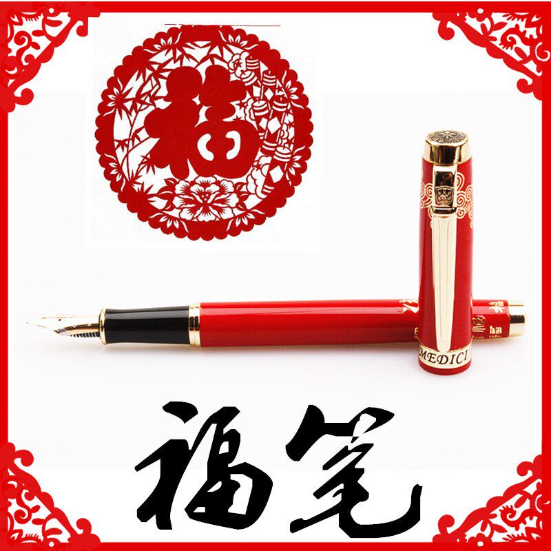 教师节梅第奇福字钢笔铱金笔宝笔笔签字祥礼品办公钢笔珠云钢笔学
