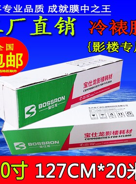 127cm冷裱膜十筒水晶膜相片冷表包膜邮亮膜磨砂膜卷字布纹膜50寸