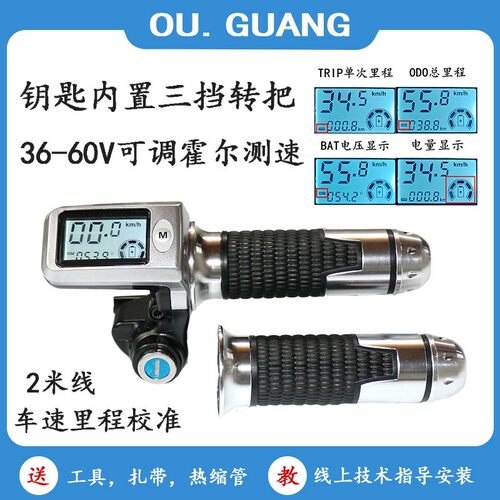 车6V动8V60V电43液晶转把加速器油门把手代驾调速车把霍尔测速