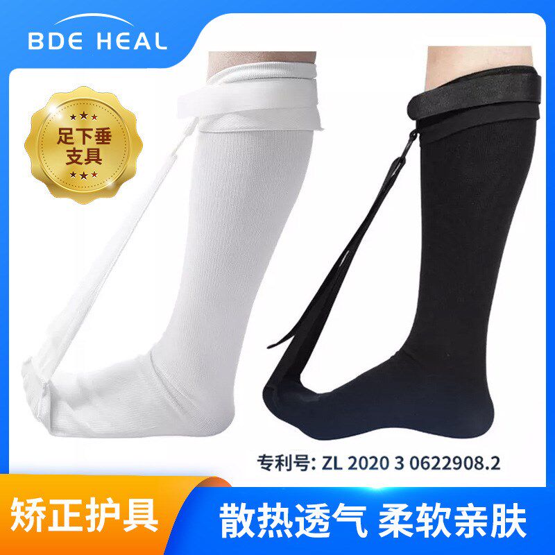 贝多恩足下垂矫正 膜脚部足托加压压力袜 足底筋器足下垂拉伸袜