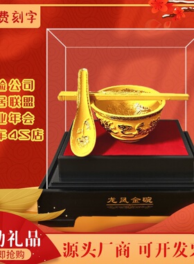 绒沙金饭碗托福摆件金风托福家居店水碗铺公司开业汽车4s商务礼品