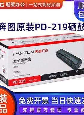 原装奔图PD-219硒鼓 P2509 P2509NW M05W9N6 M6559NW M6609墨粉盒
