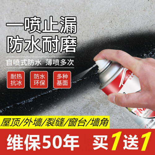 台屋自喷式防水补漏王喷剂缝生间防水胶外墙窗台阳房楼顶裂卫堵漏