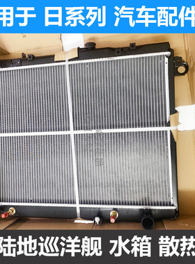 98-07老款陆引巡洋舰LC/FZJ100发动机水箱4500原车地器散热擎总成