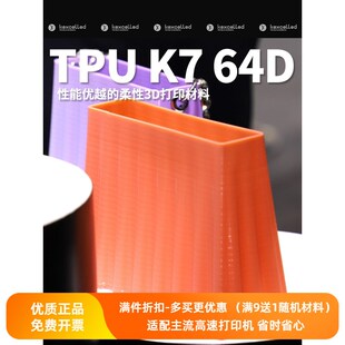 K打xcel材ed3De印耗lTPU K7 64D 1.75mm柔弹性软胶材料耐磨易成型
