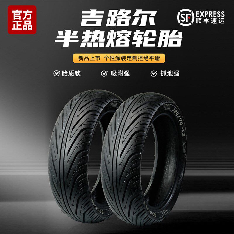 吉路尔半热熔轮胎10寸托2寸防滑电摩小牛n1u/s2电动车摩1车真空胎