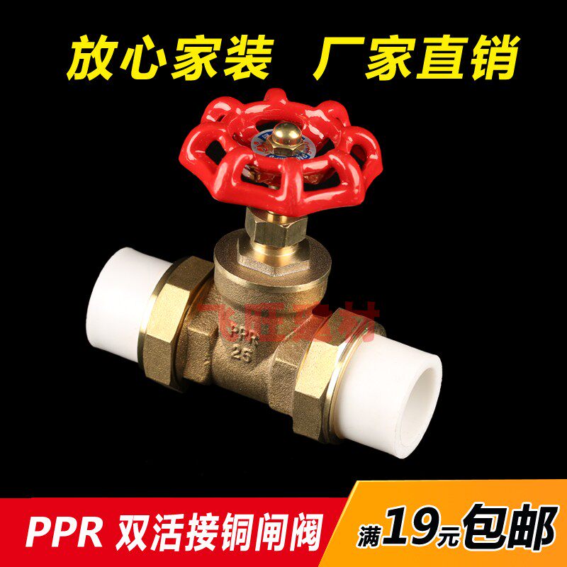 20管25 32PPR铜闸阀4分6分1寸PPR活接P门阀PR热熔水管 件配件接头
