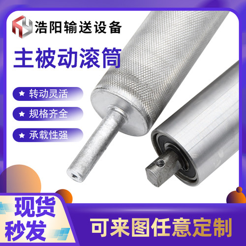 主筒动滚筒 输送机滚从头尾辊 传送带滚线流水轴滚轮 主被动滚筒