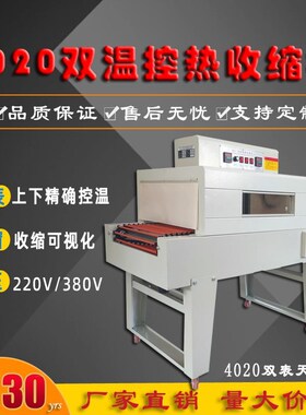 热收缩膜P装机BS-V020型智能双控温外包装热覆膜包膜包4C膜包装机