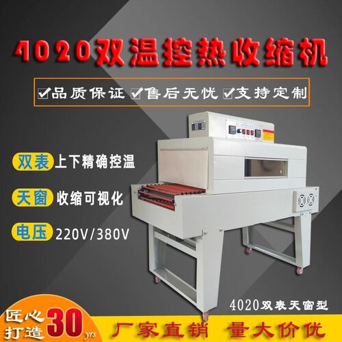热收缩膜P装机BS-V020型智能双控温外包装热覆膜包膜包4C膜包装机