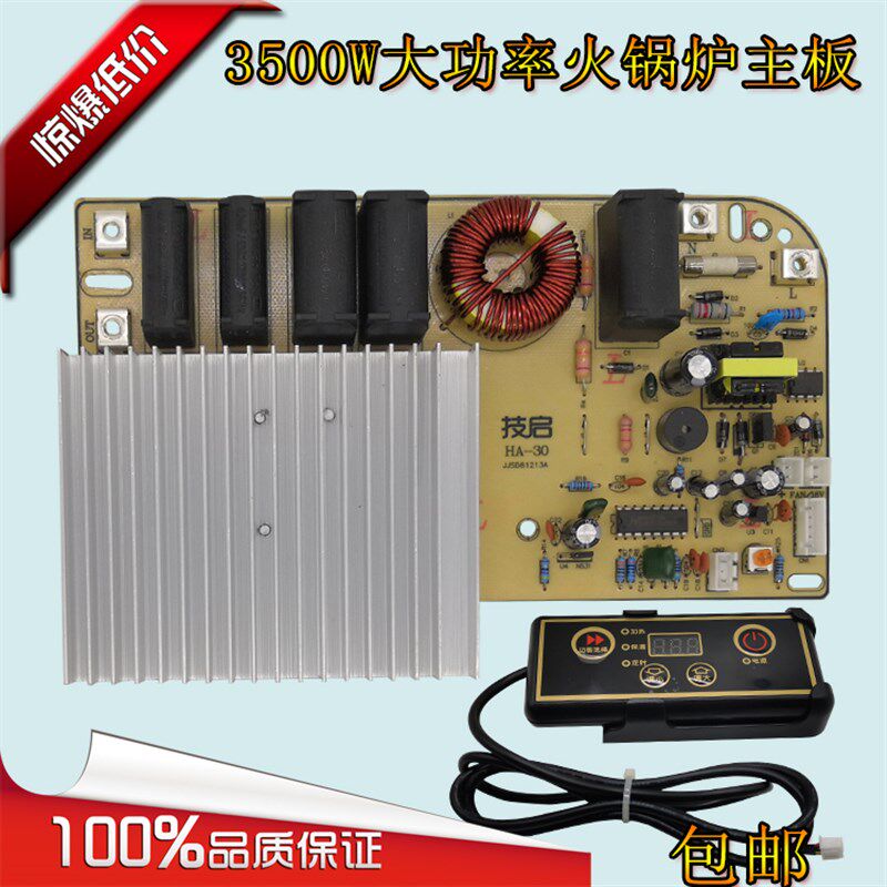 商用修功率多头炉火锅电通炉3500磁用主板维大配件