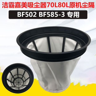 洁霸吸尘器尘隔袋BF102 BF550A内洗尘袋通用配件过滤网滤芯胆车70