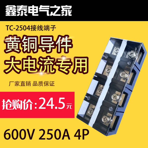 直线 铜件TC-2504固定式大电流接线端子接线板250A4P配电箱接销座