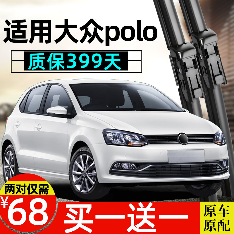 2用上海大众polo雨片器13款适013波罗09前后11无骨原装雨刷刮胶条