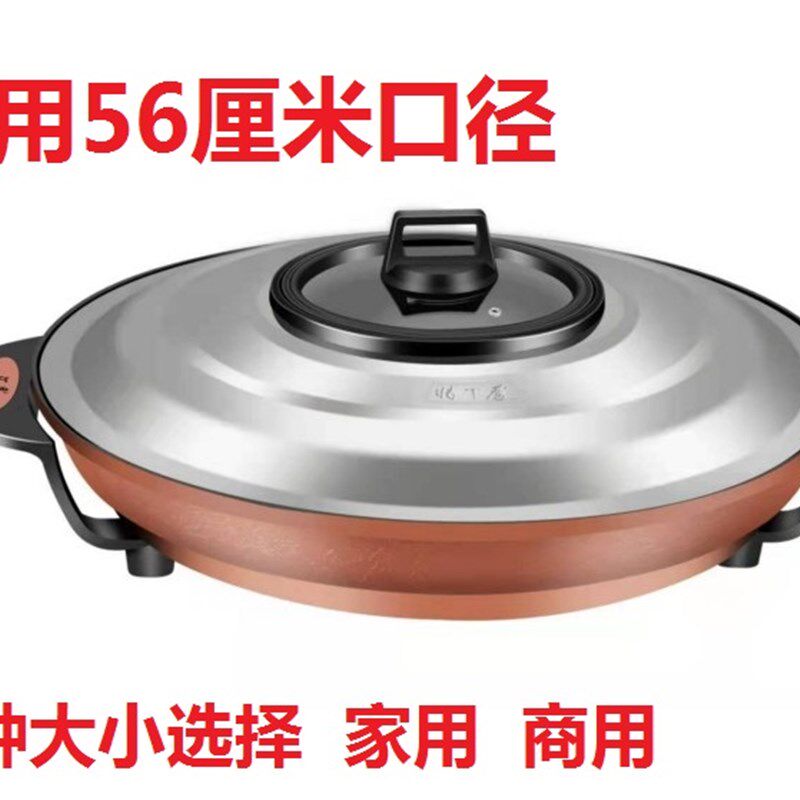大口径大号电煎锅水煎包锅加深单面家用电饼铛烙饼锅薄饼机煎饼锅