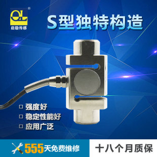 柱式S型推拉精测重高力度数显料子秤地磅称重搅拌电斗传感器