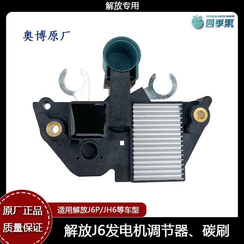 解放J6P锡柴发电机 2910BG调节器 奥博原厂JH6电子碳刷电压稳压器