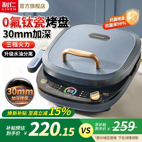 利仁电饼铛家用双面加热加深加大烙饼锅电煎锅新款电饼档可拆洗