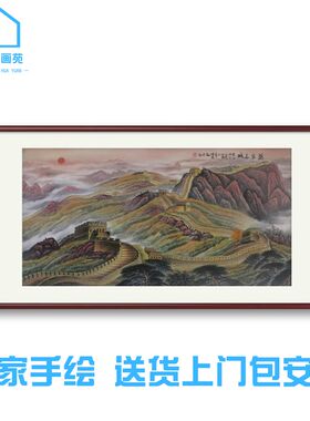 名家手绘真迹万里长城图山式山水画国画客厅装饰画中靠办公室挂画