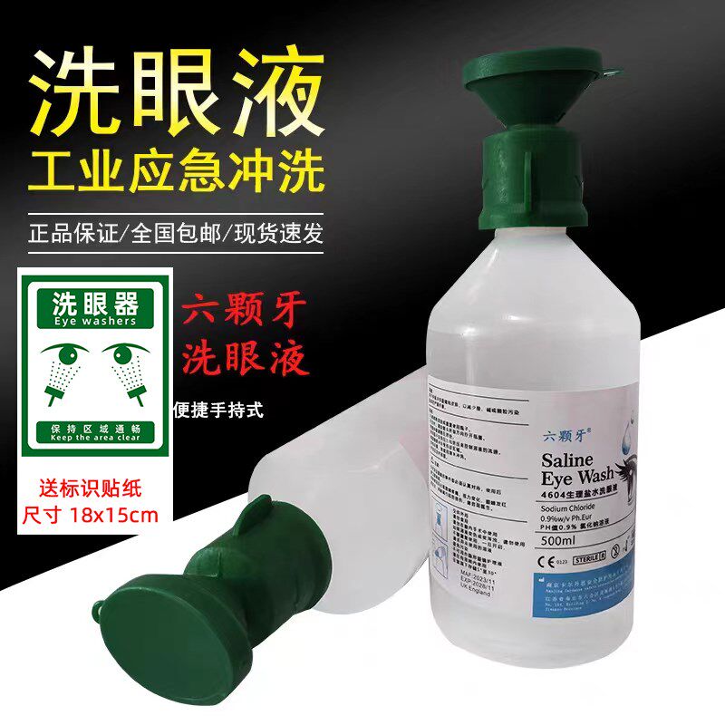六颗牙洗眼液4604挂壁式中文版冲洗液洗眼器手持便携式紧急500ML