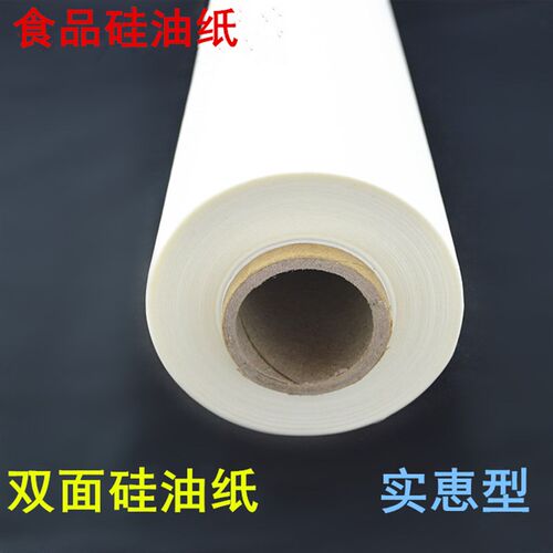 烤箱用油纸烘焙硅油纸烘焙纸烤盘纸烹调纸防油纸子笼包防蒸粘纸