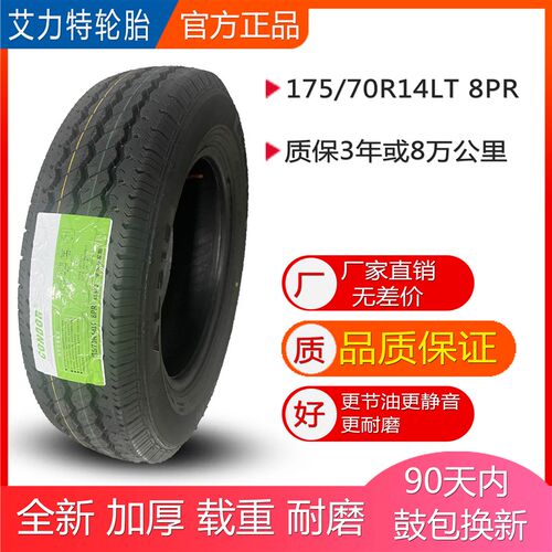 轮胎 175/70R14 LT 8PR 货车轮胎 面包车 载重 加厚 雪地胎