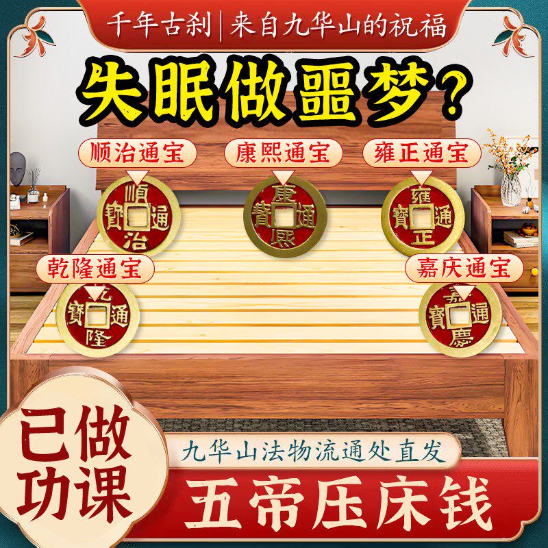 【已做功课祝福】压床钱五帝钱挂件大号加厚铜钱串正宗床头钱黄铜 - 实物图