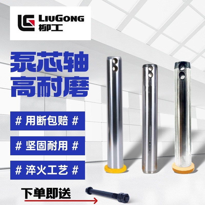 柳工挖掘机斗轴9055 906 907 9075 908挖斗马拉头工字架耐磨斗销