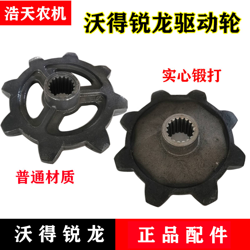 沃得收割机配件 锻钢驱动轮8齿18花键整体淬火精铸加厚耐磨驱动轮