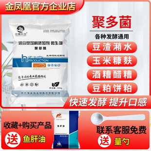 聚腐菌菌料发酵菌种豆渣发酵剂豆多渣发酵酒糟饼粕红薯渣发酵饲种