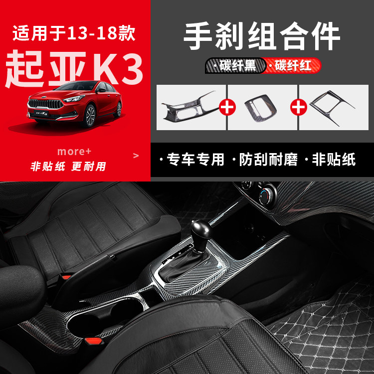 起亚装3中控内饰手刹面板排档碳纤纹K饰K3水杯碳片改装亮纤贴配件