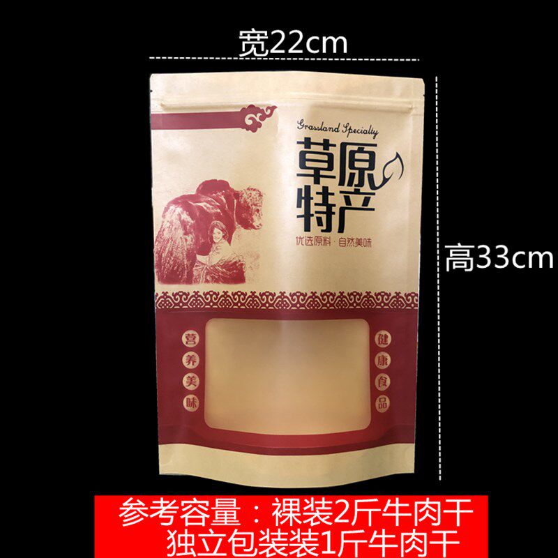 内蒙草原特产包装包自封牛肉干牛板筋奶片皮酪牛奶纸袋子厂家袋邮
