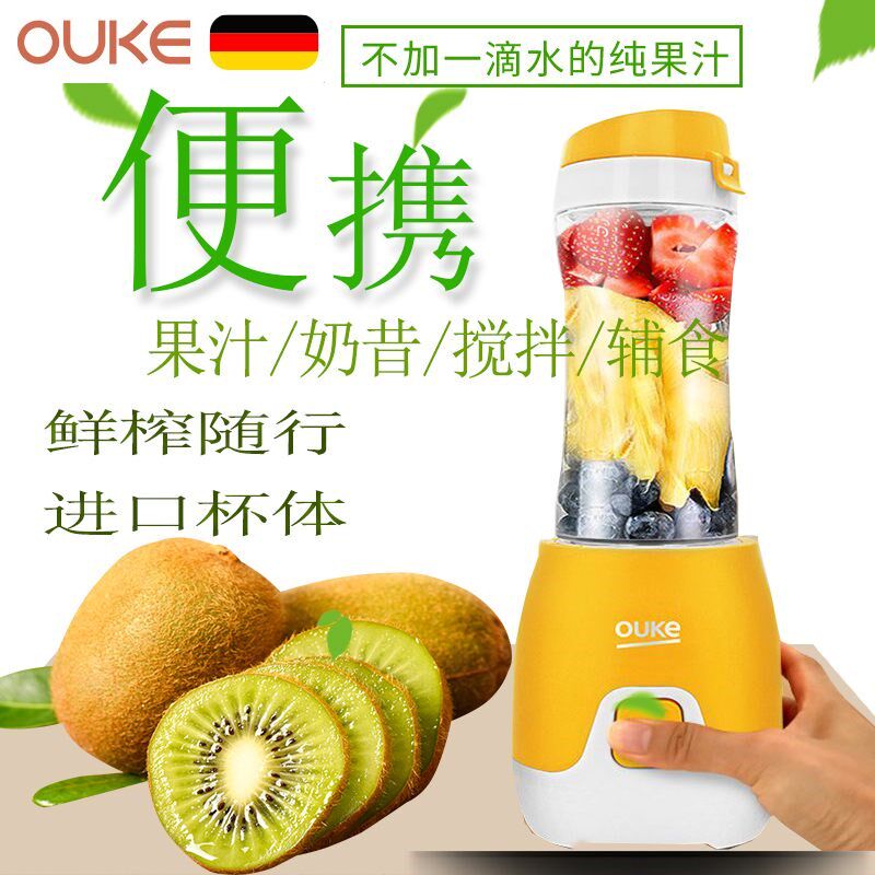 欧科OK1058迷你便携电动榨汁杯水果榨汁机家用小型搅拌奶昔料理机
