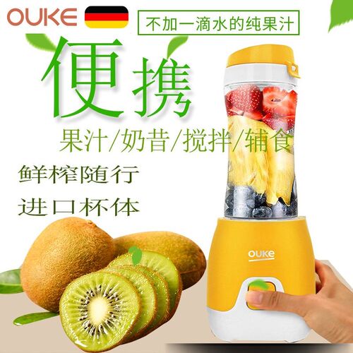 欧科OK1058迷你便携电动榨汁杯水果榨汁机家用小型搅拌奶昔料理机