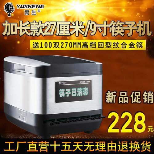 雨C不锈钢2长九寸加7生M筷子消毒机商用微电脑智能筷子机器柜盒器