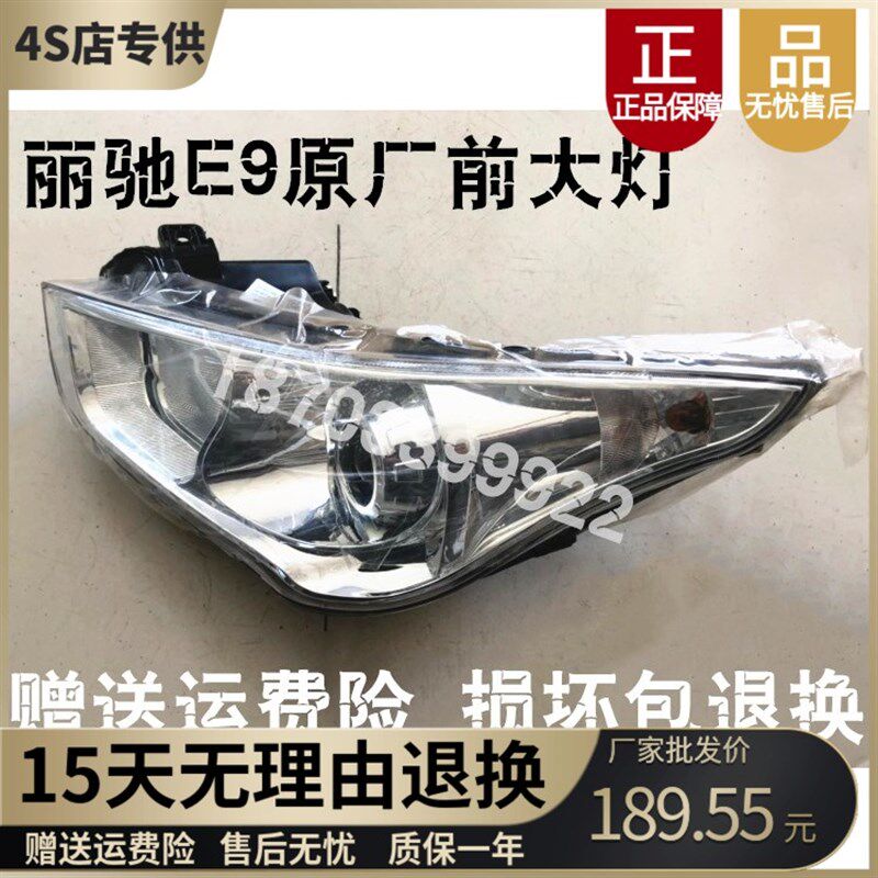 适配丽驰E9电动汽车前大灯前照灯车头大灯 丽驰E9电动四轮车大灯
