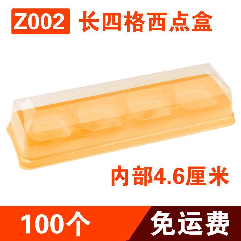 Z002四格4格4粒西点雪糕吸塑包娘盒蛋媚装盒点心盒麻糬盒糯米糍盒