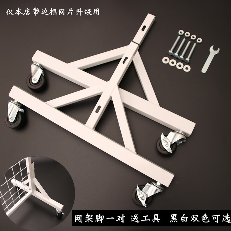 加粗上墙网片货架带边框网格架支架脚落地式支架配件