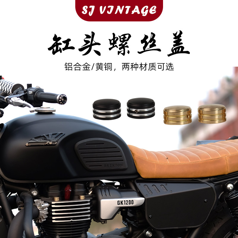 适用高金1200凯旋T100T120哈雷改装铝合金缸头螺丝帽发动机螺丝盖