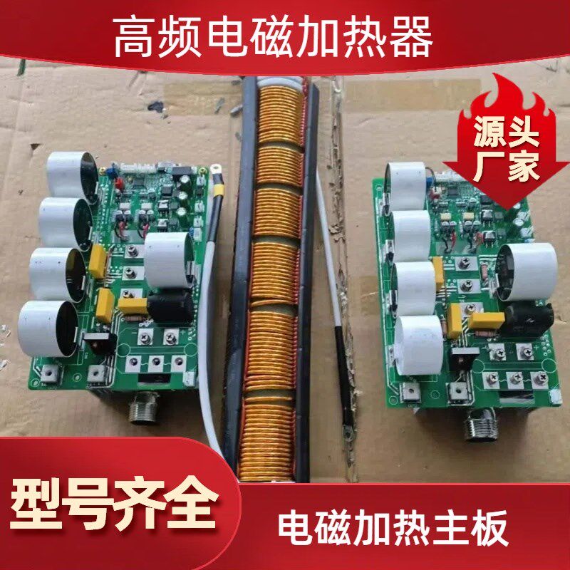 电磁采暖炉主板 电磁加热器 电磁壁挂炉线路板 控制板
