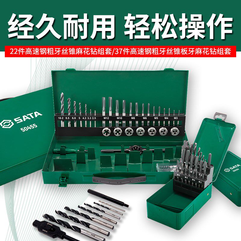 4达工具50速54高4钢麻花钻组套丝锥板牙套装50世55公制丝攻绞手