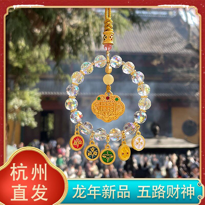 五路视神水晶车载后平镜吊坠汽车挂件2024龙年高级感财安招财饰品