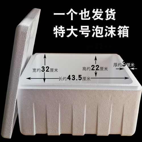 一个单箱也厚货特大号加发泡沫箱带纸个保温箱水果海鲜蔬菜箱成都
