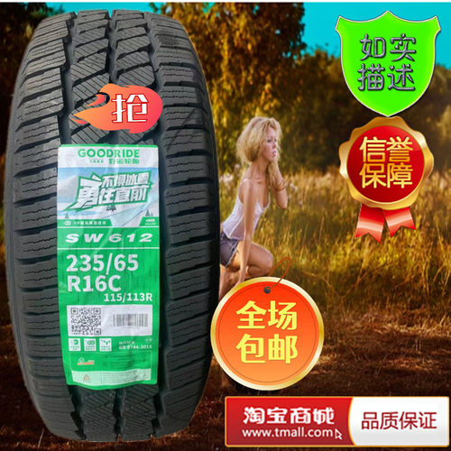 好运轮胎 235/65R16 LT/C 加厚适配房车瑞虎 23565R16 2356516