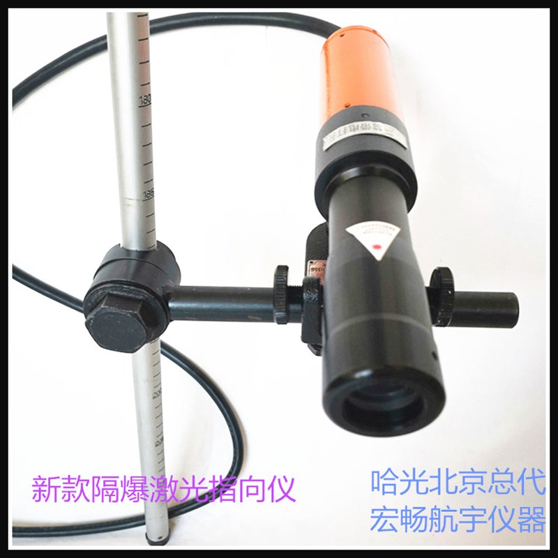 哈光厂家隧道激光指向仪矿用YBJ-500C 500米激光指向仪新款橘色