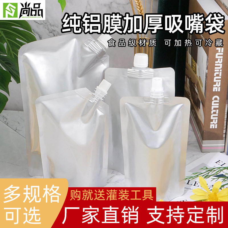 纯铝料吸嘴袋液体分装自封自立打包汤袋豆浆料箔酱饮汤底包装定制