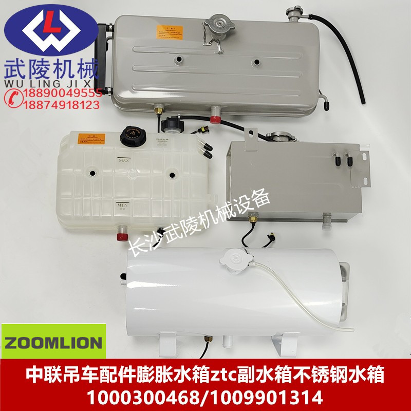 中联吊车配件膨胀水箱ztc副水箱不锈钢水箱1000300468/1009901314